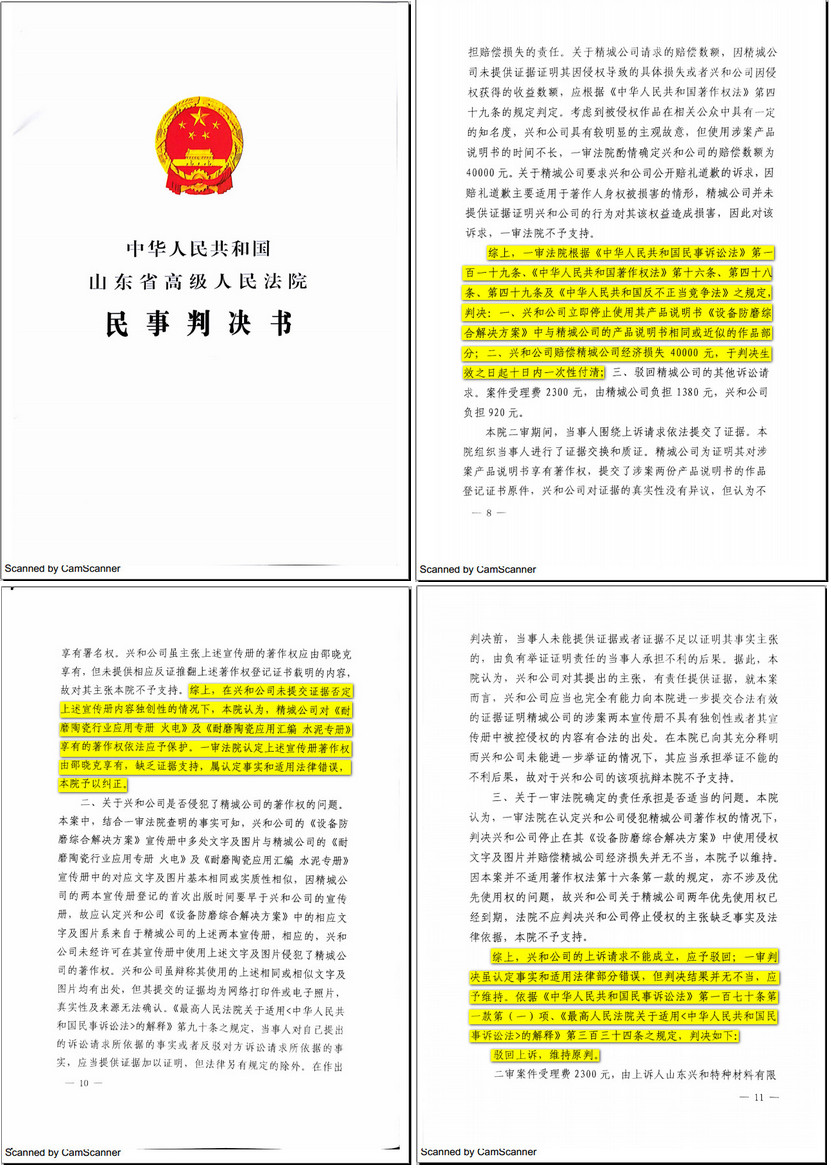 山东兴和侵权案终审：j9国际集团胜诉获赔四万元