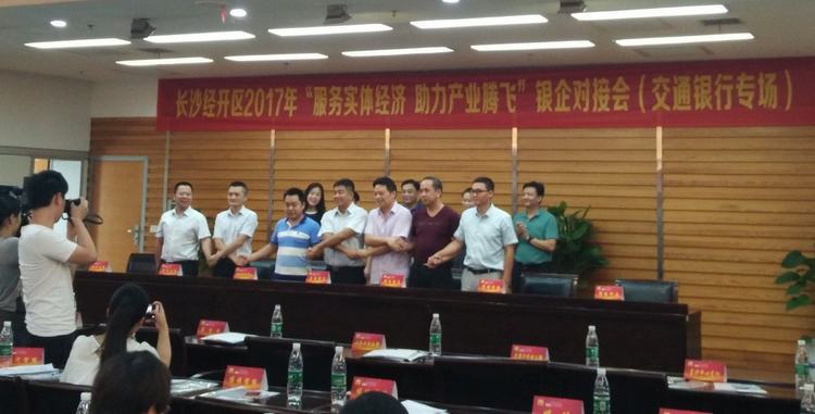 湖南j9国际集团受邀参与长沙经开区银企对接会